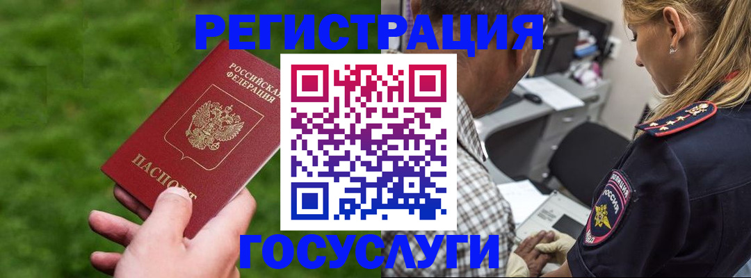 прописка 2025 в Кропоткине