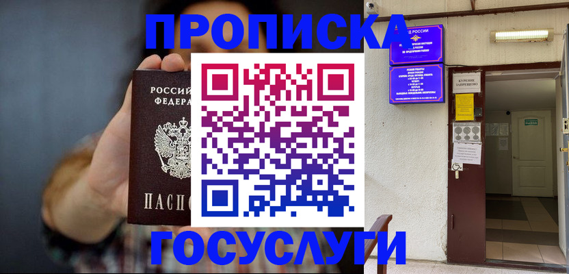 временная регистрация гарантия в Кропоткине