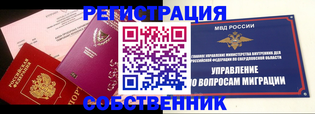 временная регистрация купить в Кропоткине